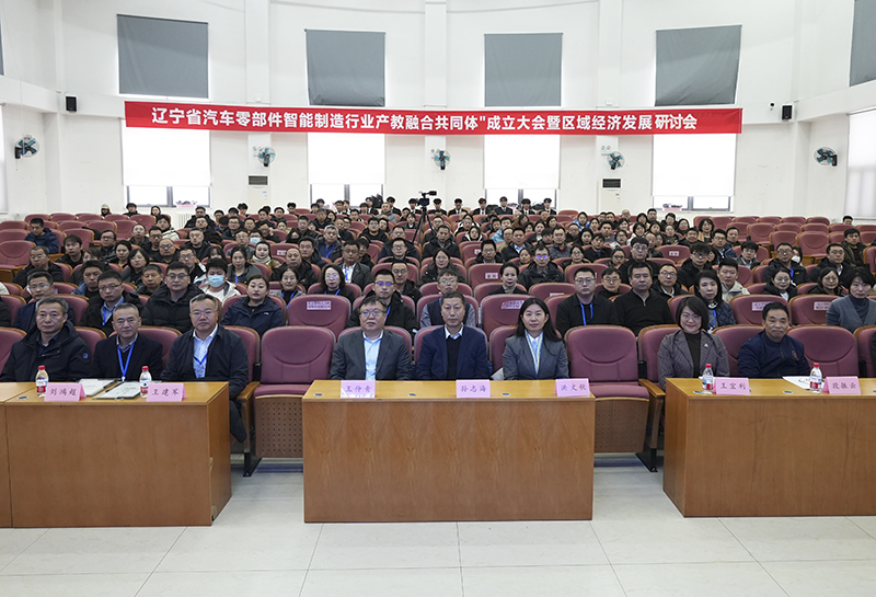 辽宁省汽车零部件智能制造行业产教融合共同体在beat365在线唯一官网启动